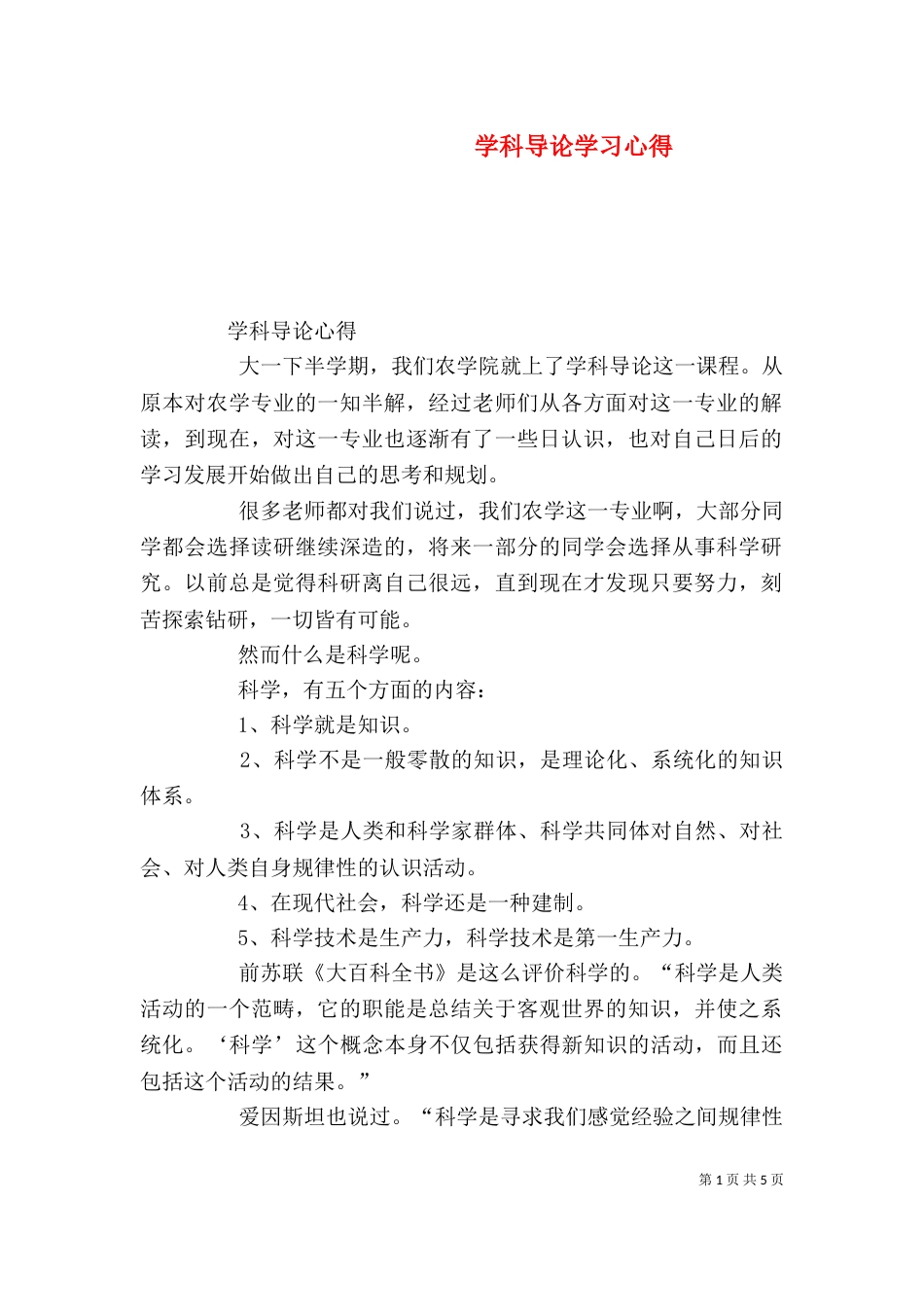 学科导论学习心得（三）_第1页