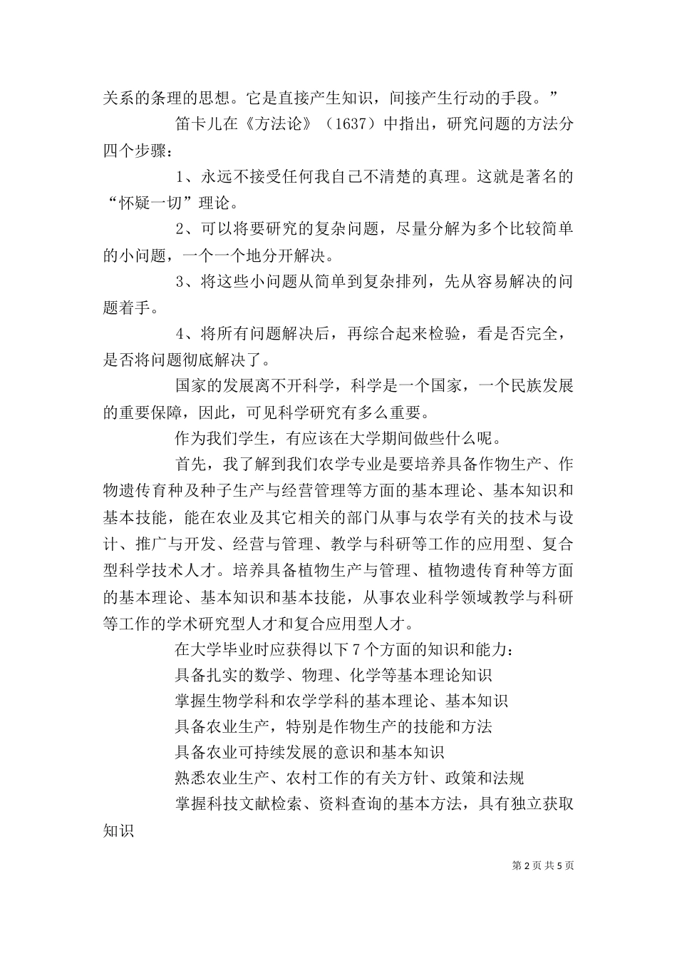 学科导论学习心得（三）_第2页