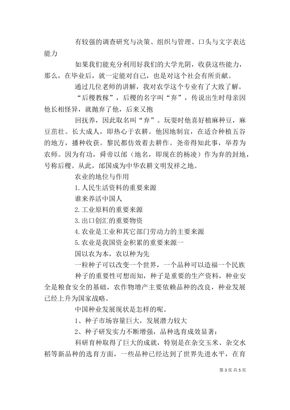 学科导论学习心得（三）_第3页