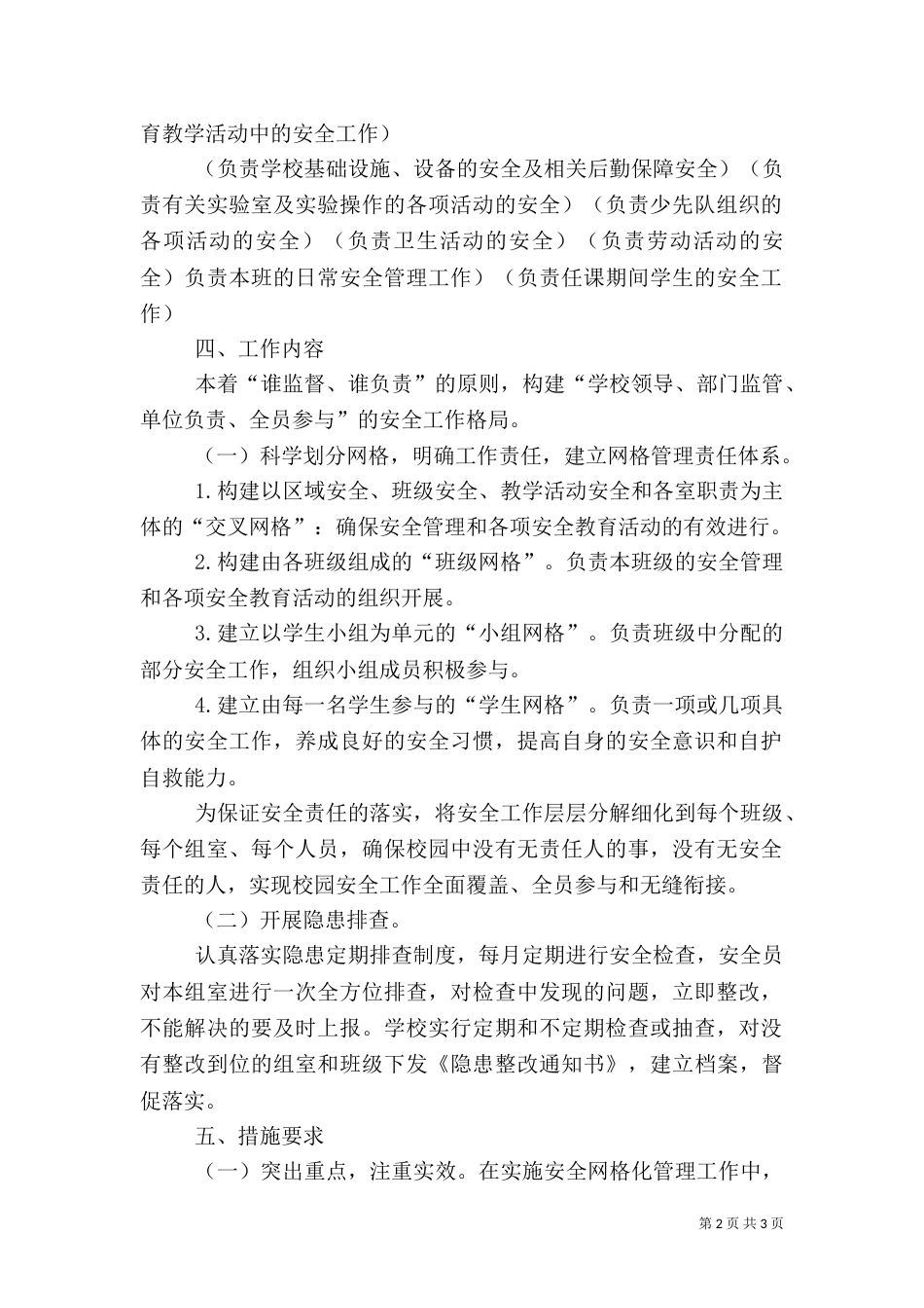 安全隐患网格化管理实施方案（二）_第2页