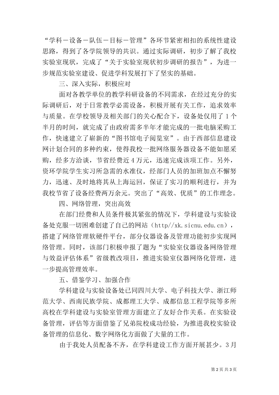 学科建设与实验室建设上半年工作总结（九）_第2页