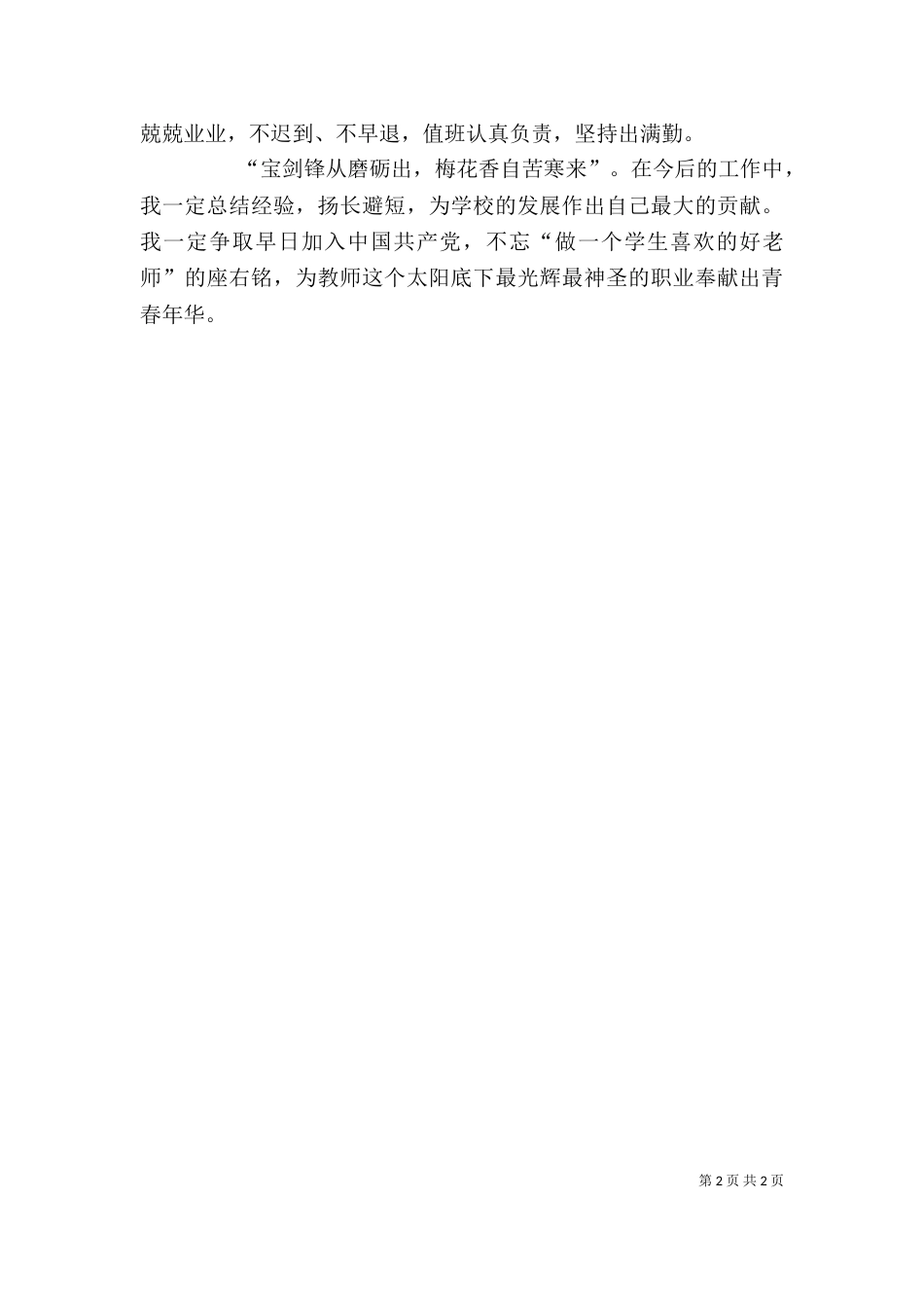学校行政助理年终个人工作总结格式_第2页