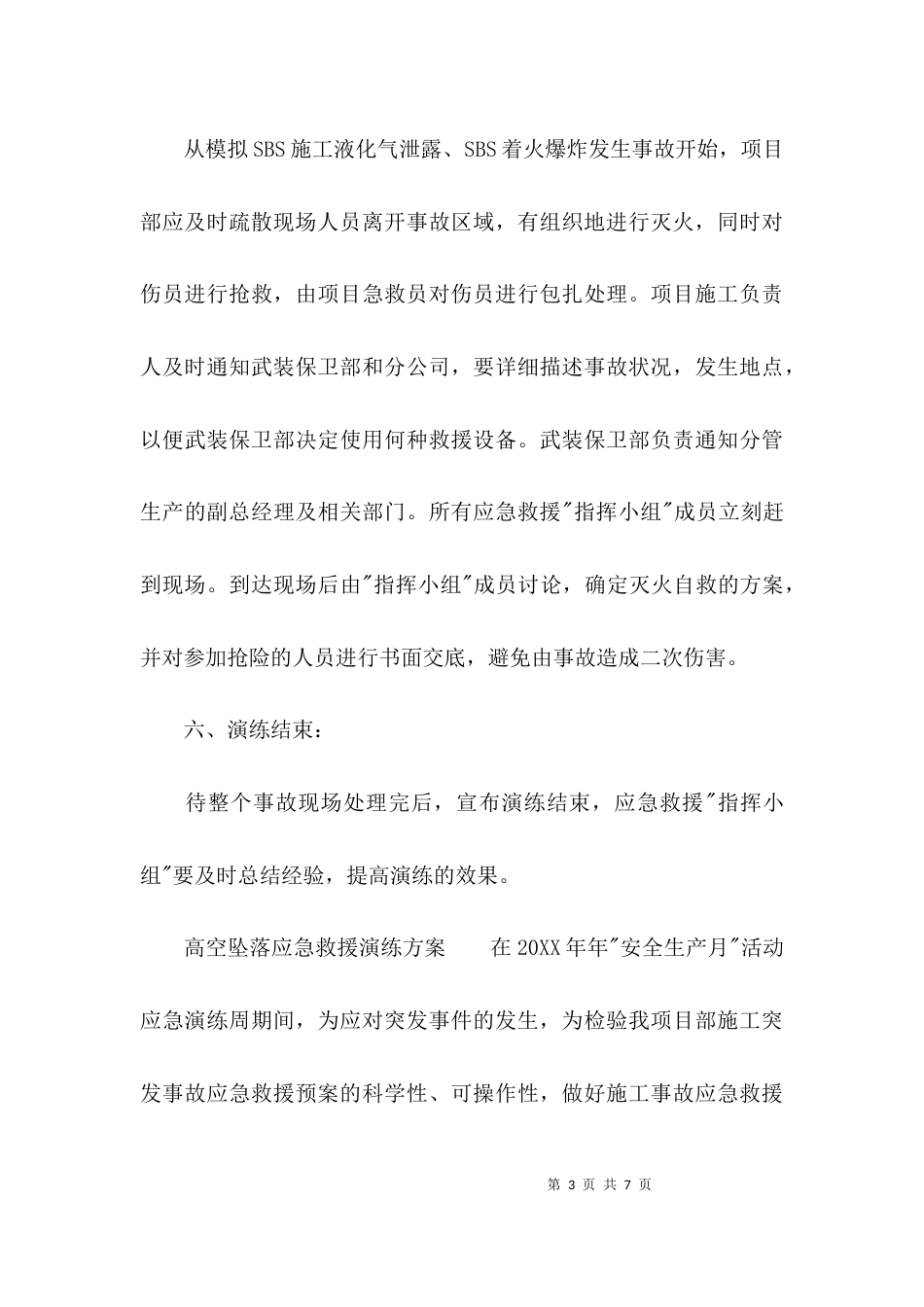 （精选）应急救援演练方案_第3页