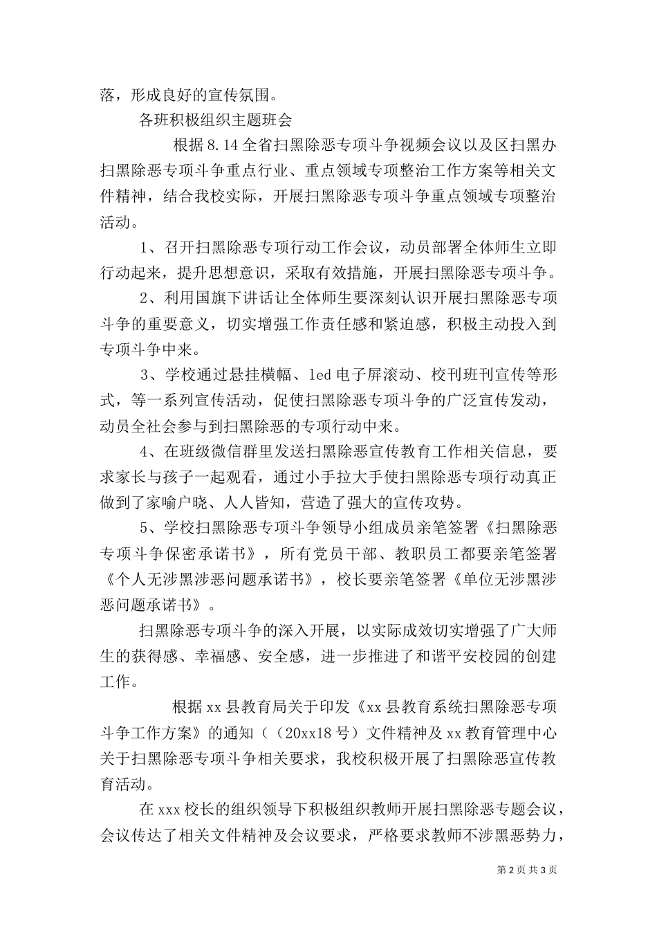 扫黑除恶简报优秀范文（一）_第2页
