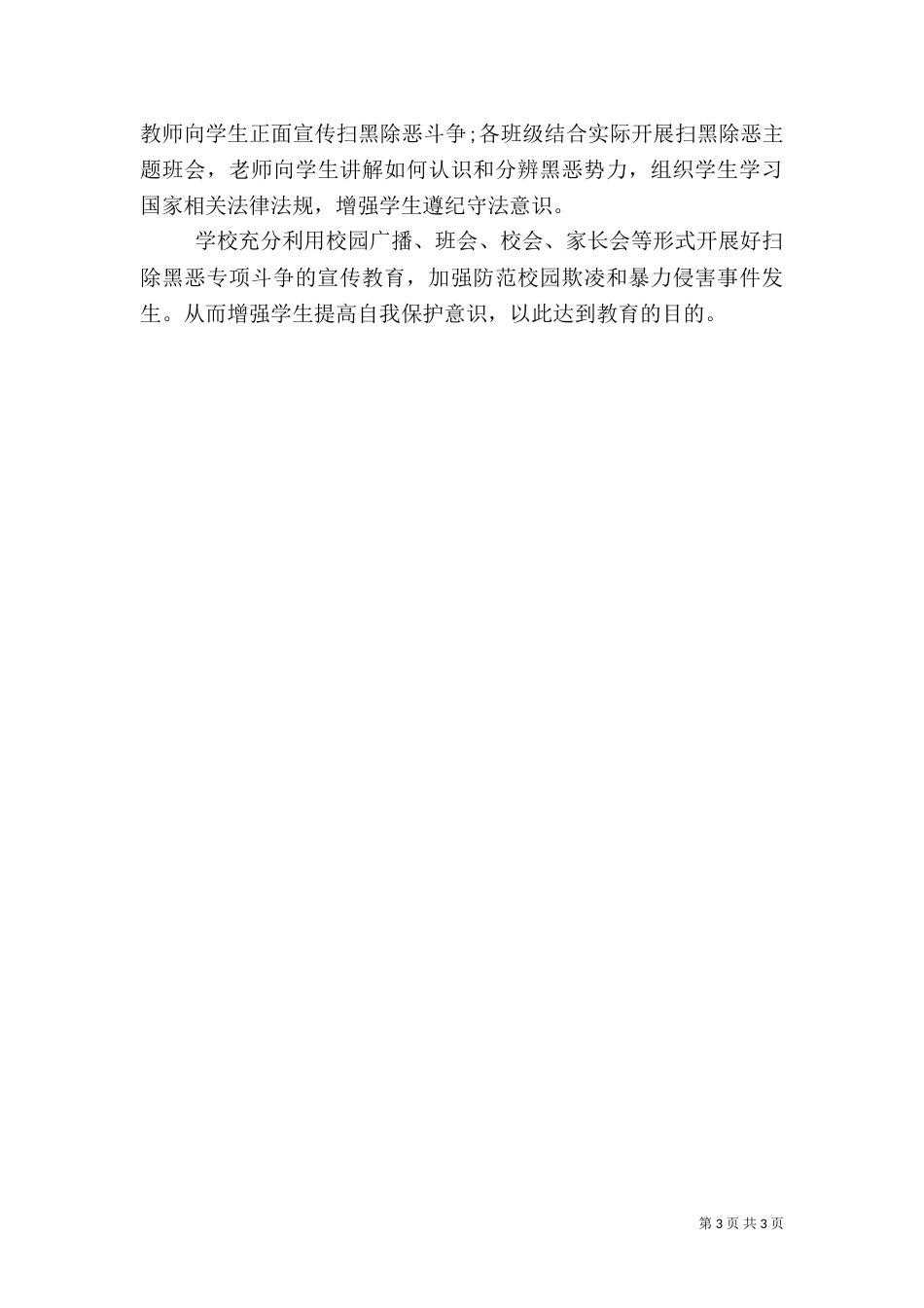 扫黑除恶简报优秀范文（一）_第3页