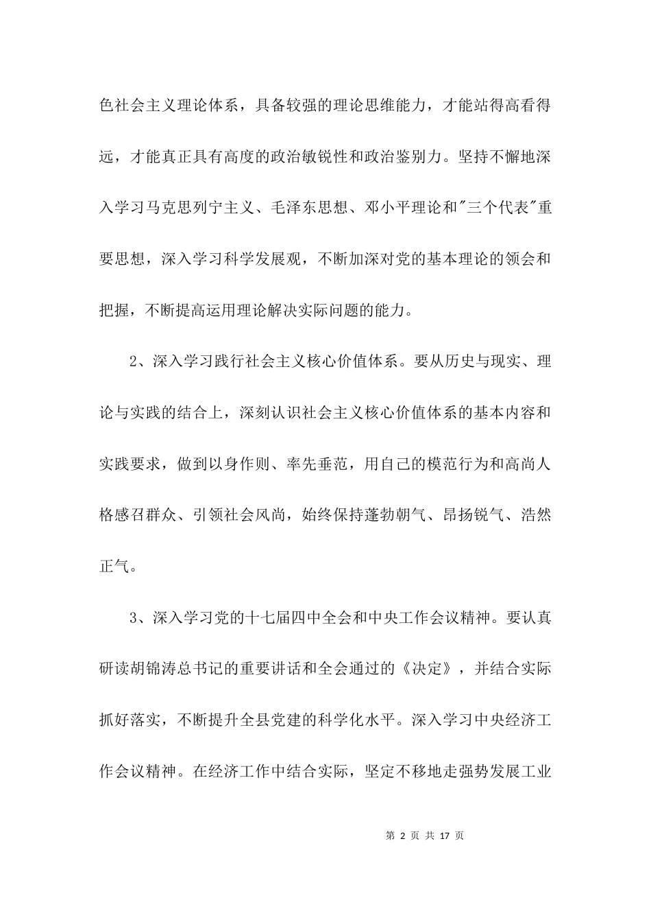 理论学习中心全年学习规划3篇_第2页