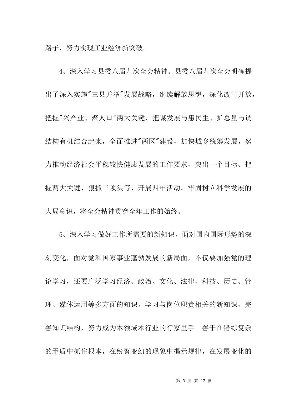 理论学习中心全年学习规划3篇_第3页