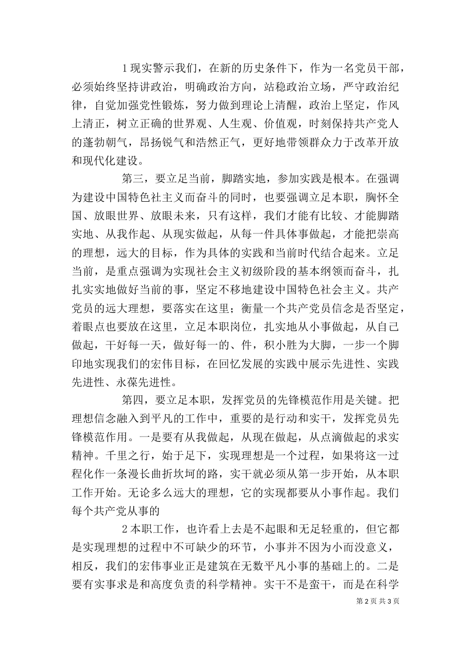 坚定理想信念教育心得体会（三）_第2页