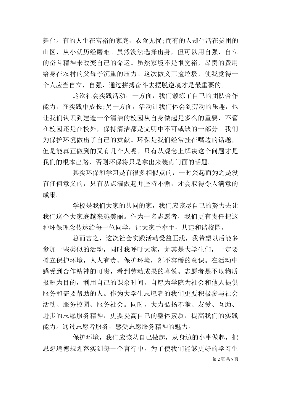 校园活动心得体会精选_第2页