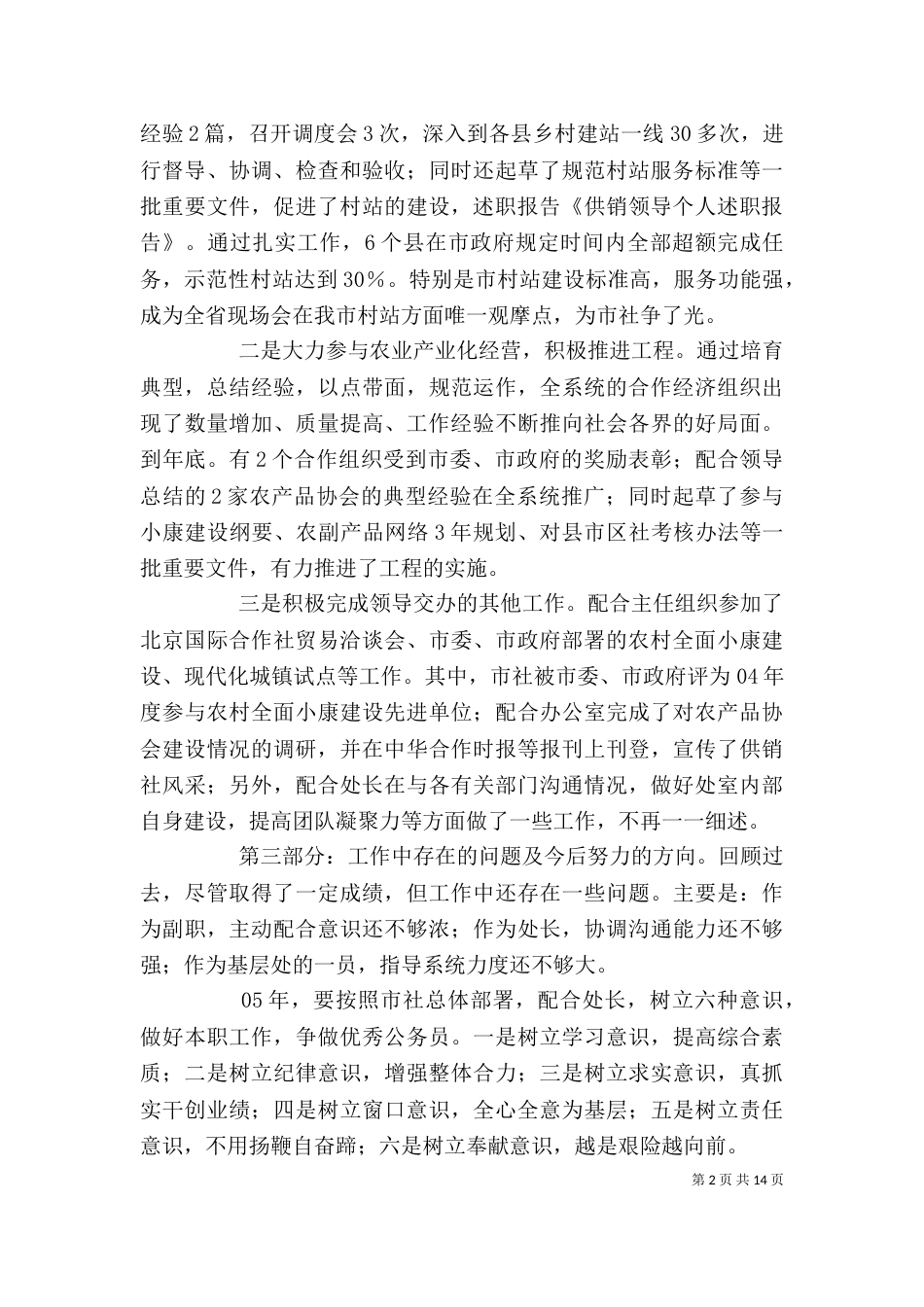 供销领导个人述职报告 [最终版]_第2页