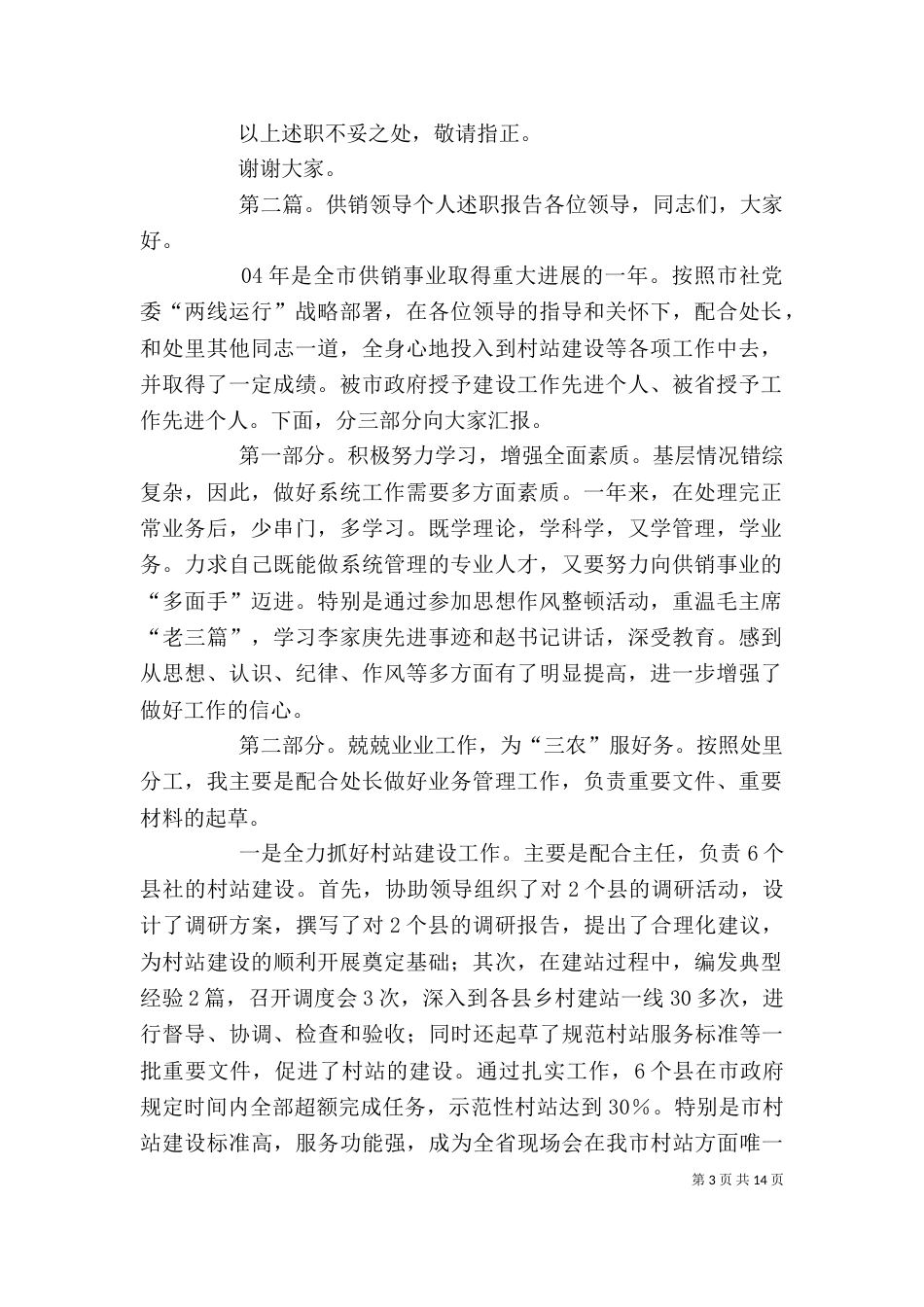供销领导个人述职报告 [最终版]_第3页