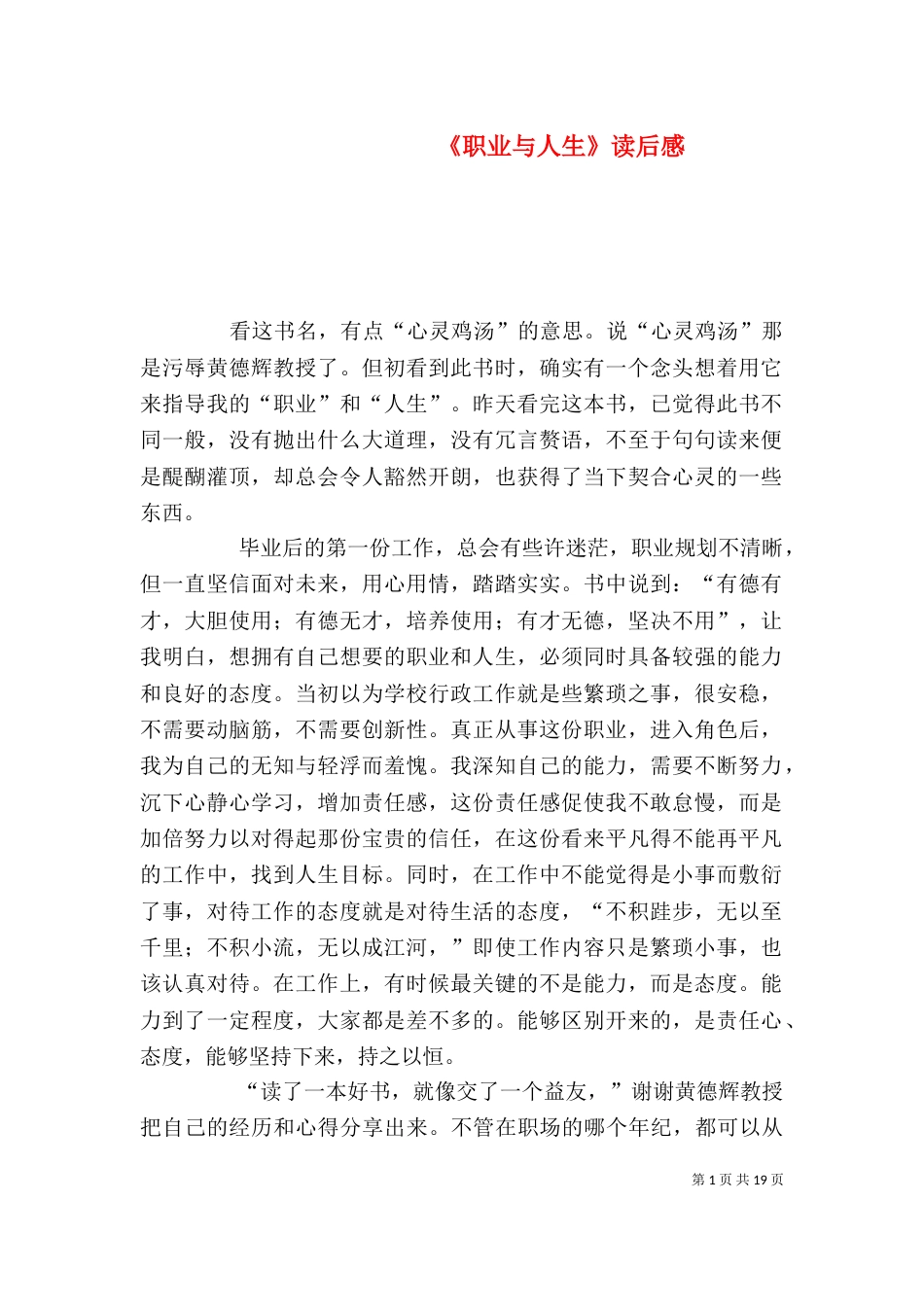 《职业与人生》读后感_第1页