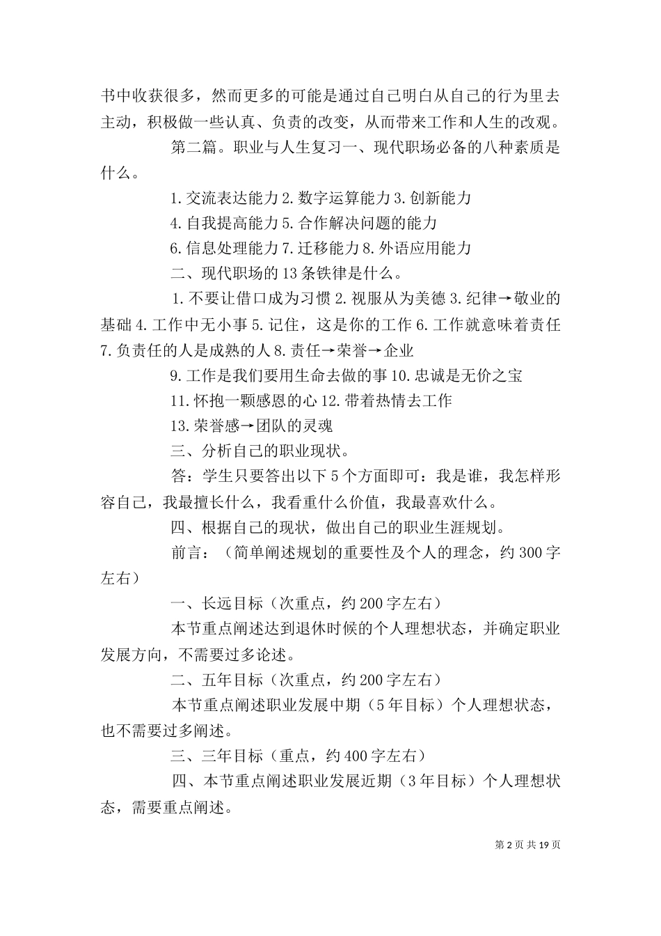 《职业与人生》读后感_第2页