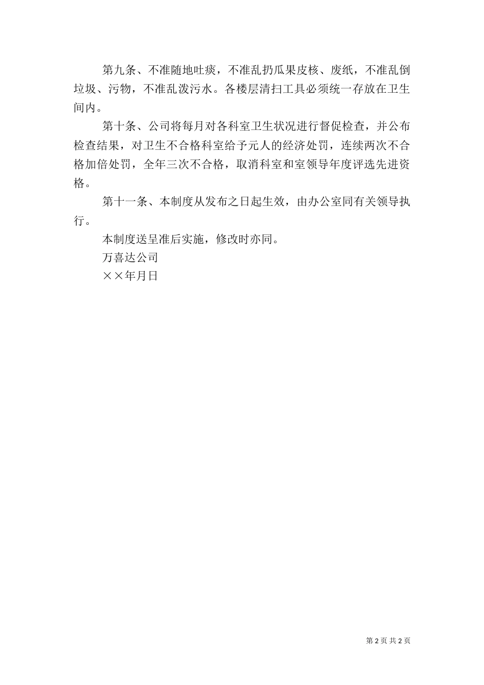 卫生环境管理制度_第2页