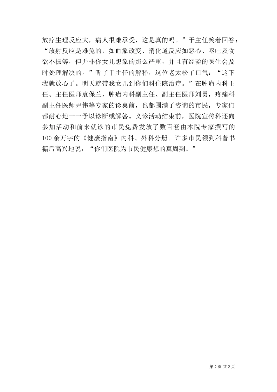 医院“世界抗癌日”义诊活动总结_第2页