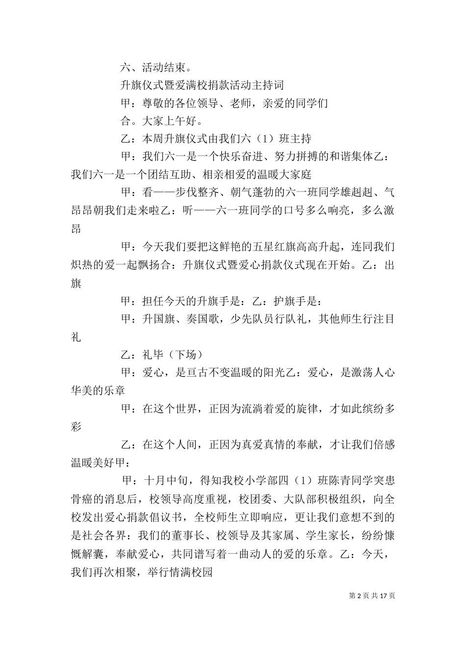 爱心捐款仪式发言稿_第2页