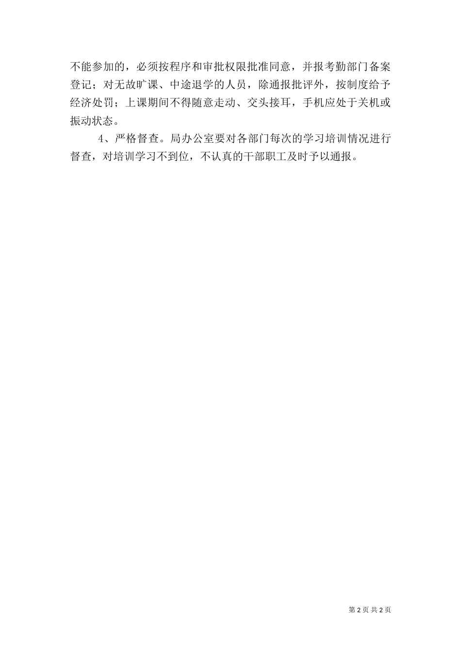 城管教育培训工作计划（一）_第2页