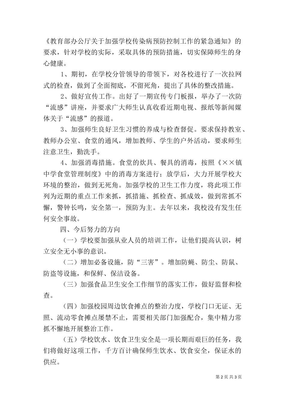 传染病与食品饮用水安全总结（二）_第2页