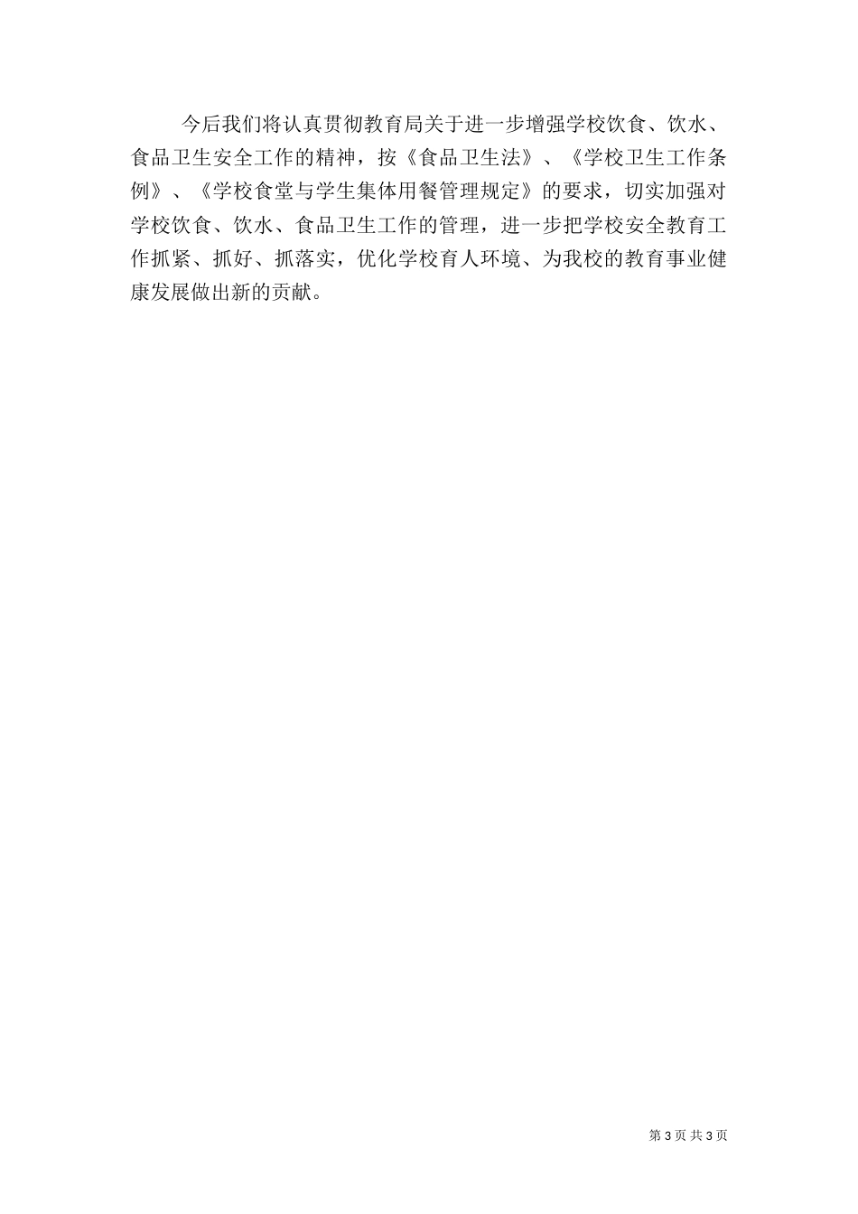 传染病与食品饮用水安全总结（二）_第3页