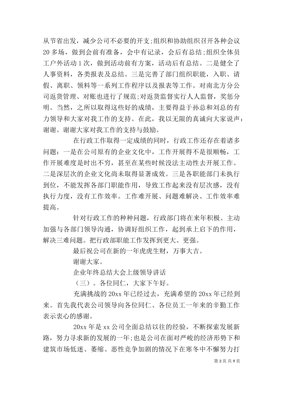 企业年终大会上级领导讲话（一）_第3页