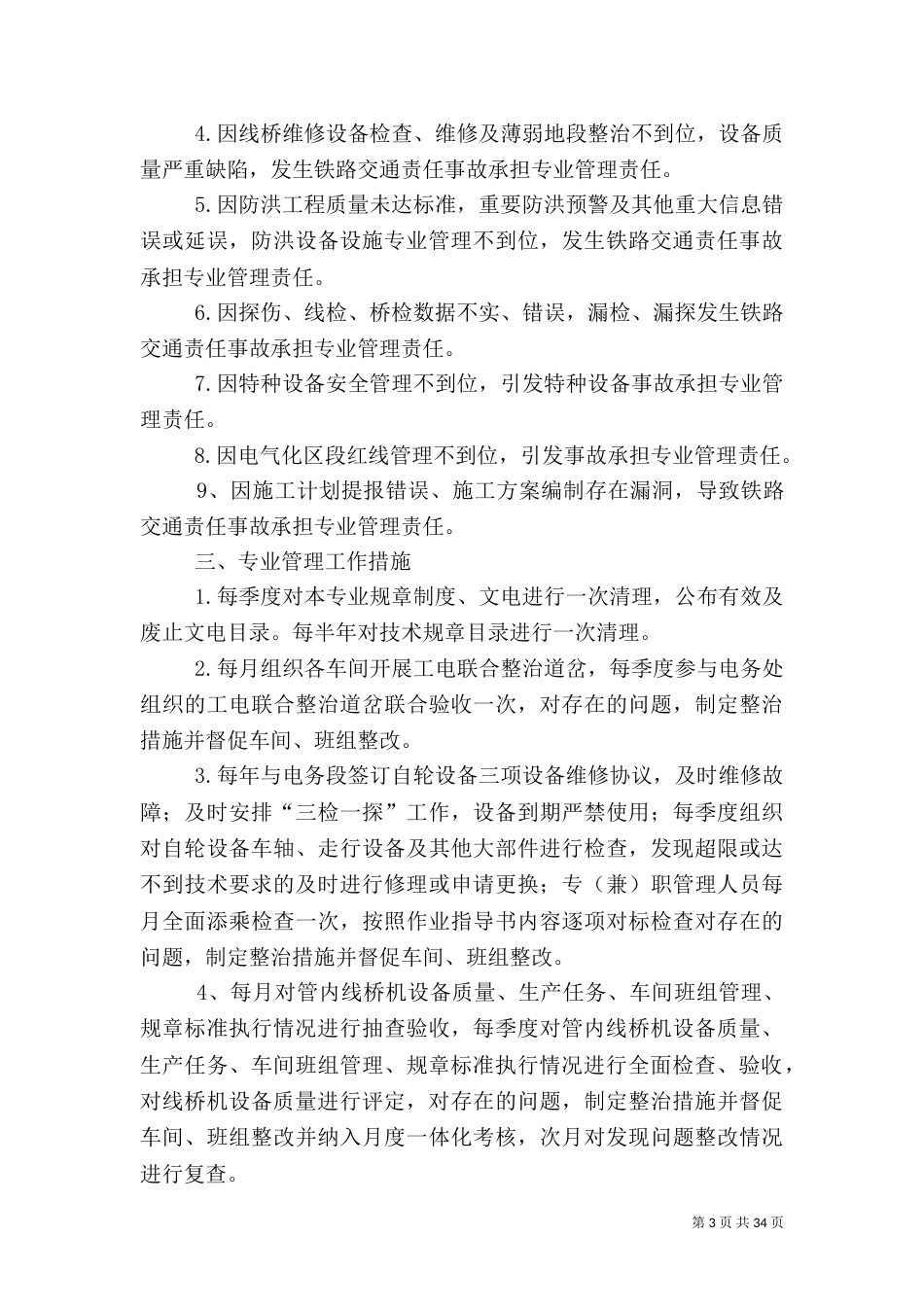 技术科岗位安全职责及专业措施_第3页