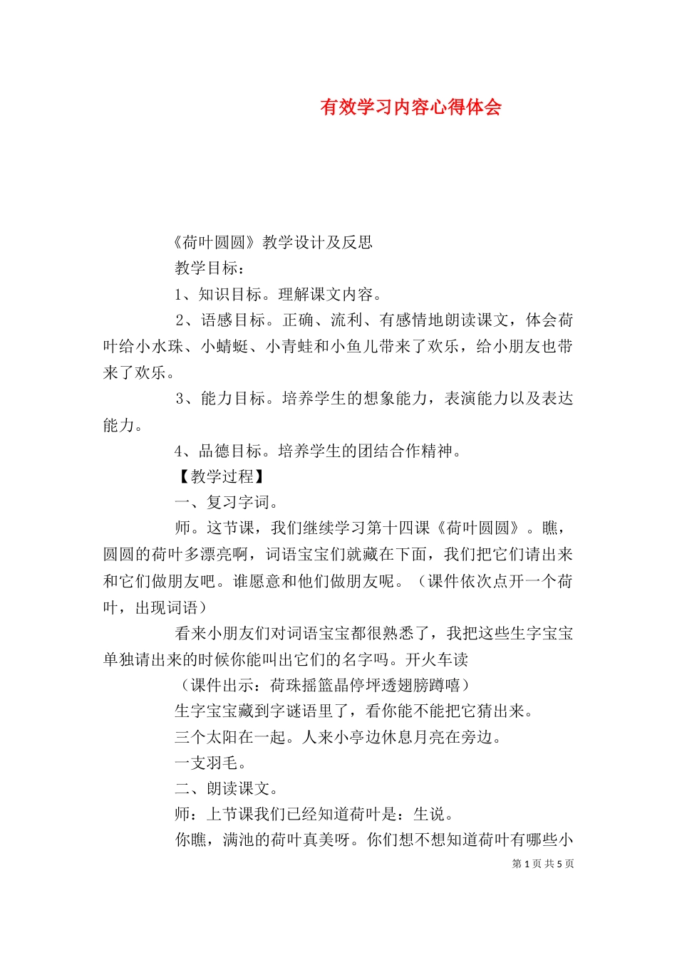 有效学习内容心得体会（三）_第1页