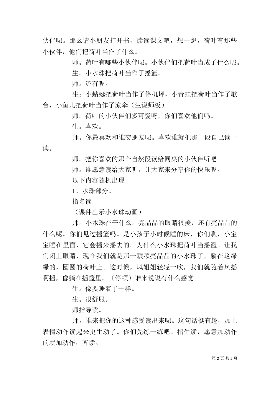 有效学习内容心得体会（三）_第2页