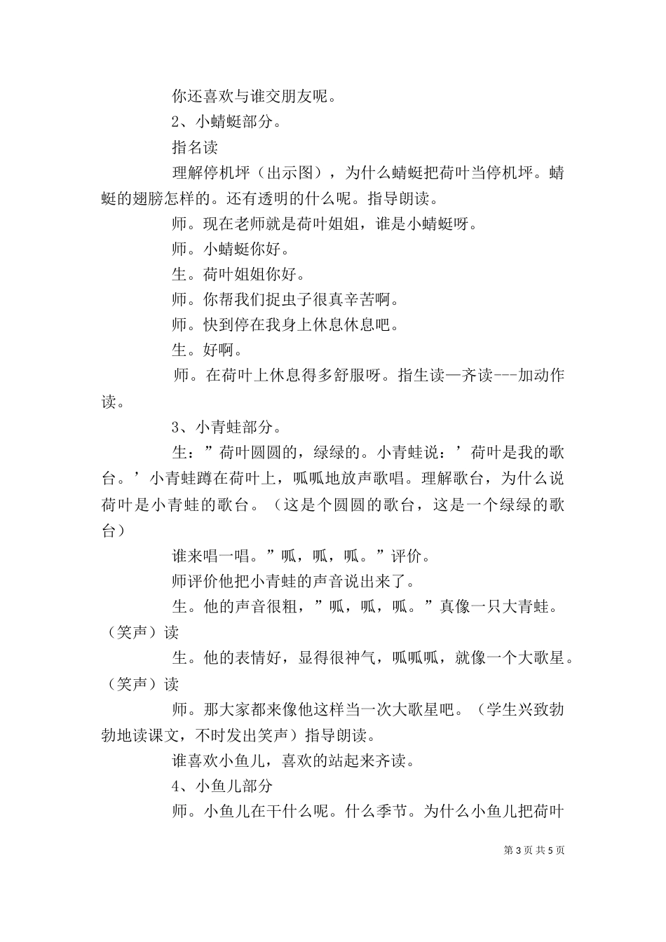 有效学习内容心得体会（三）_第3页