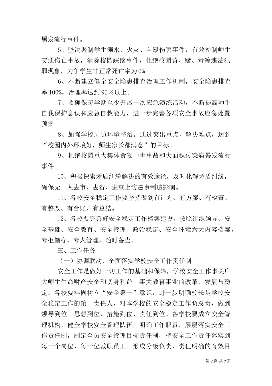 安全稳定的实施方案（四）_第2页