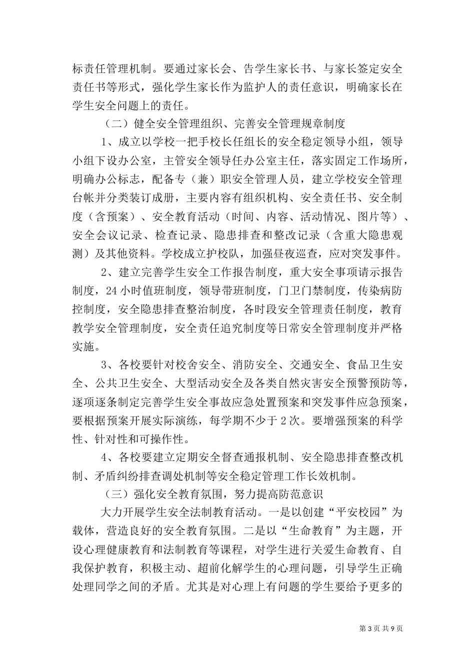 安全稳定的实施方案（四）_第3页