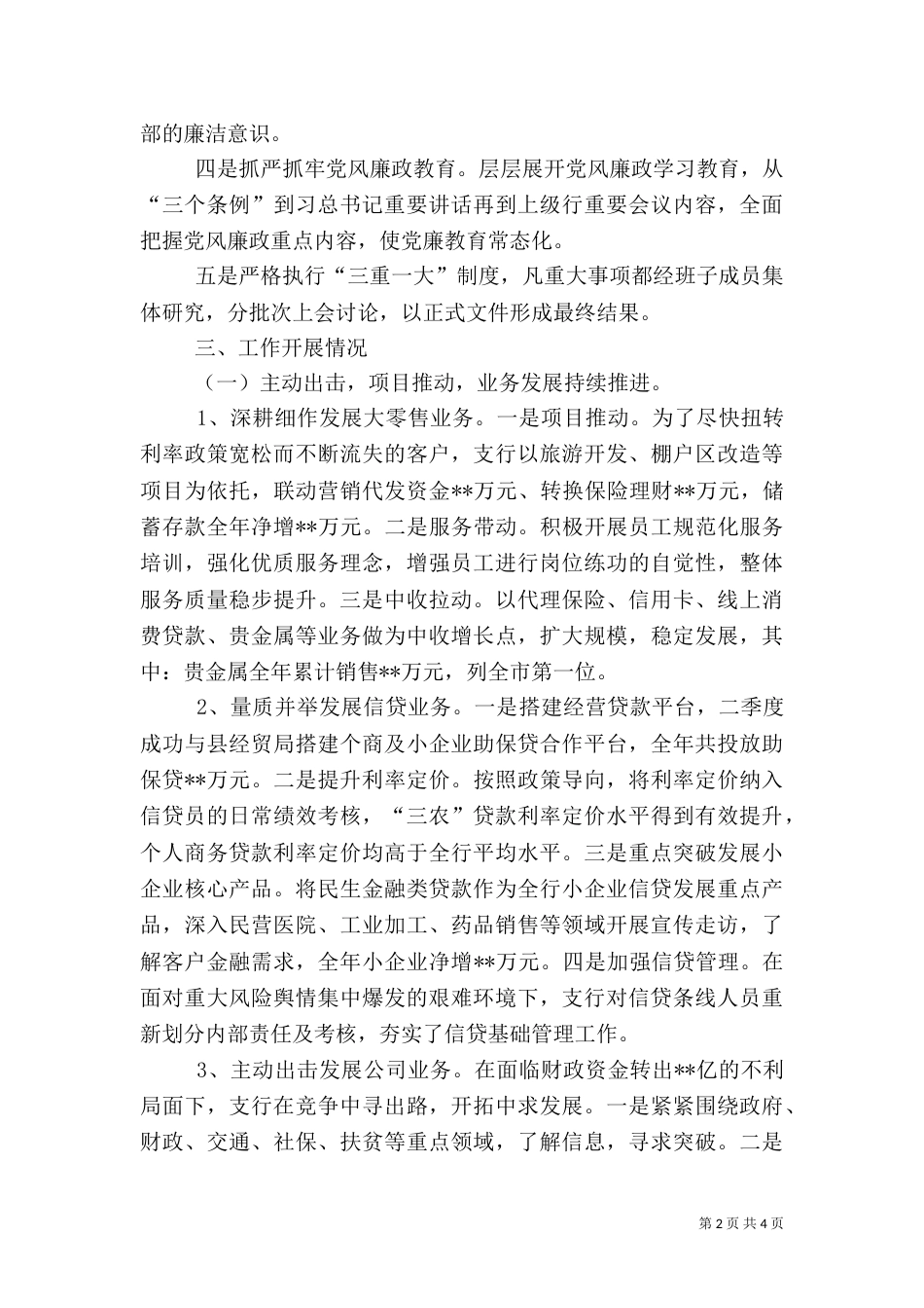 分行行长个人履职情况报告_第2页