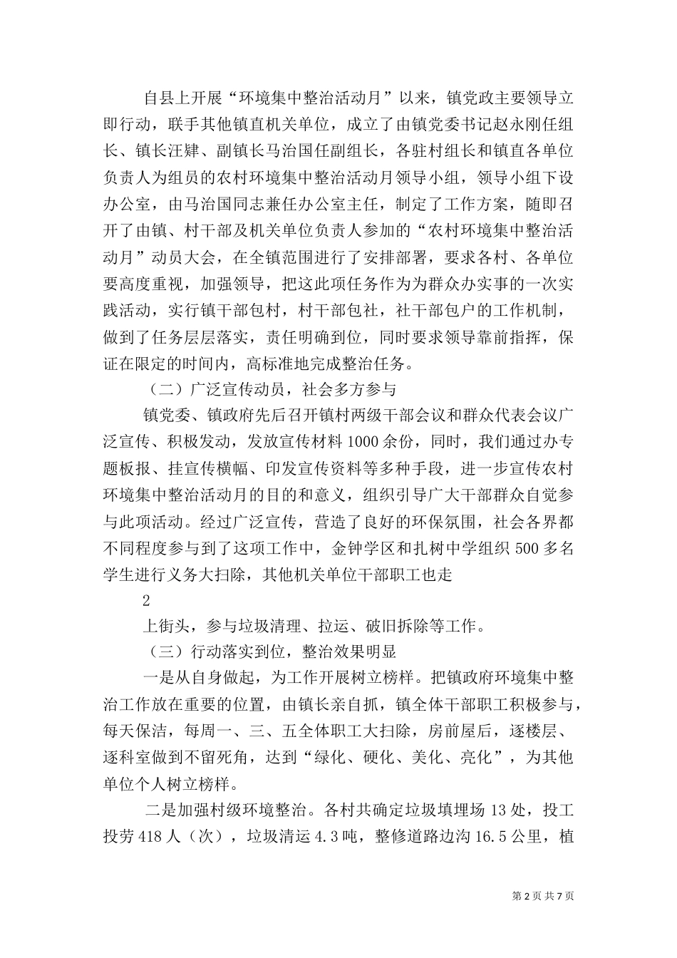 环境整治工作总结（二）4_第2页