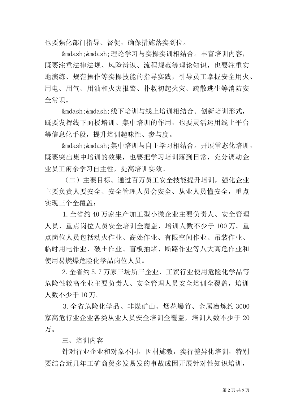 安全生产培训工作方案_第2页