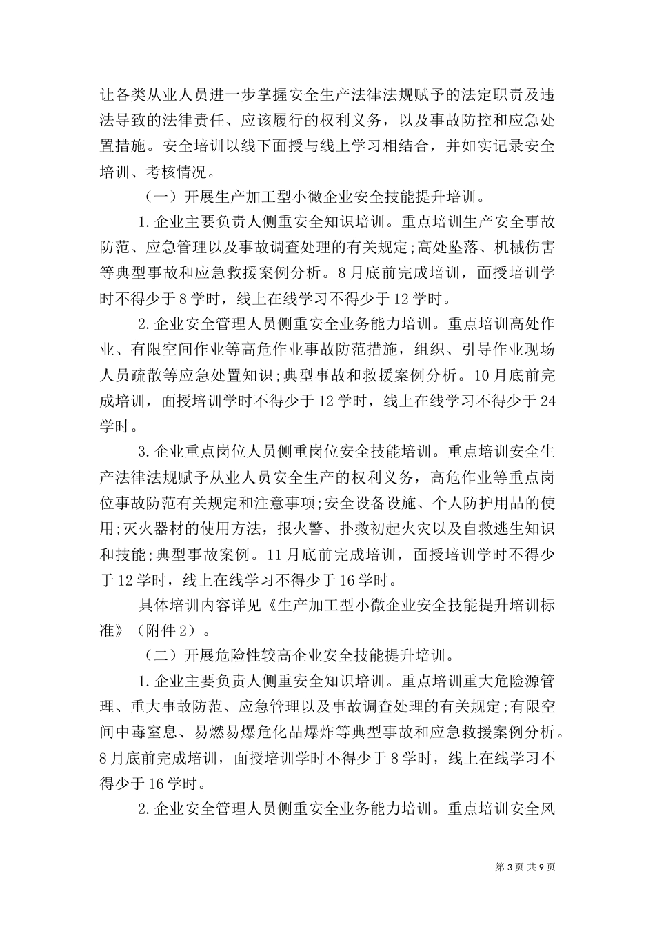 安全生产培训工作方案_第3页