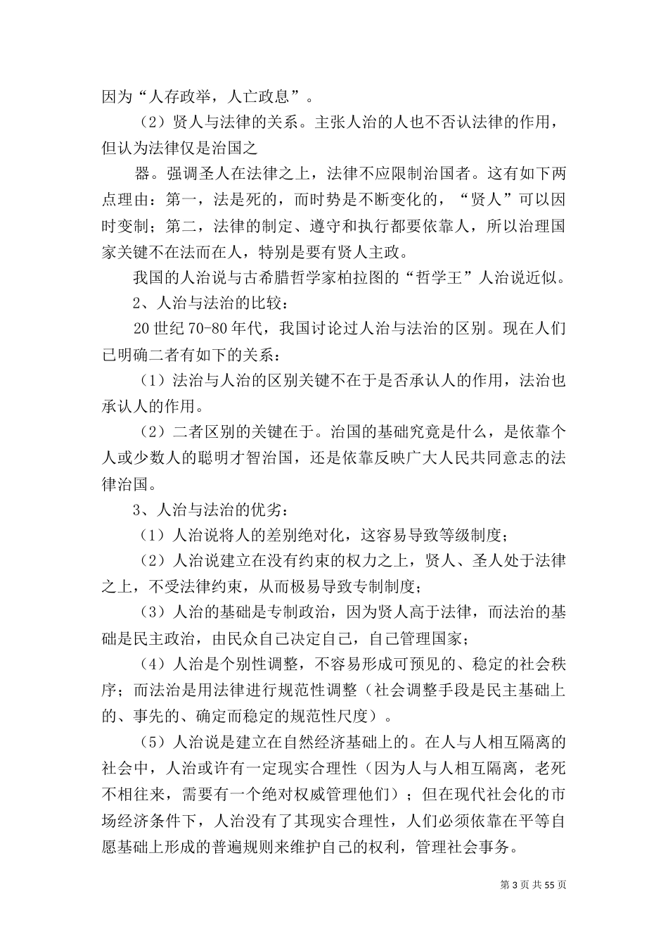 法治和法制现代化五篇范文_第3页