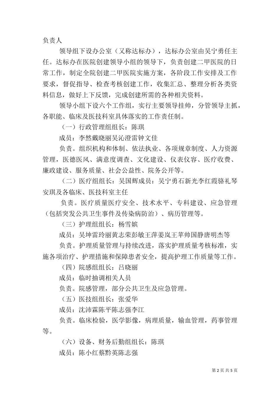 创建二级甲等综合医院工作实施方案（四）_第2页