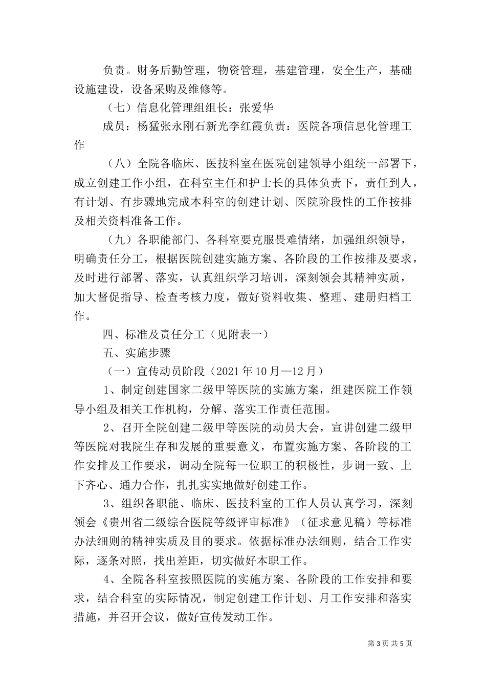 创建二级甲等综合医院工作实施方案（四）_第3页