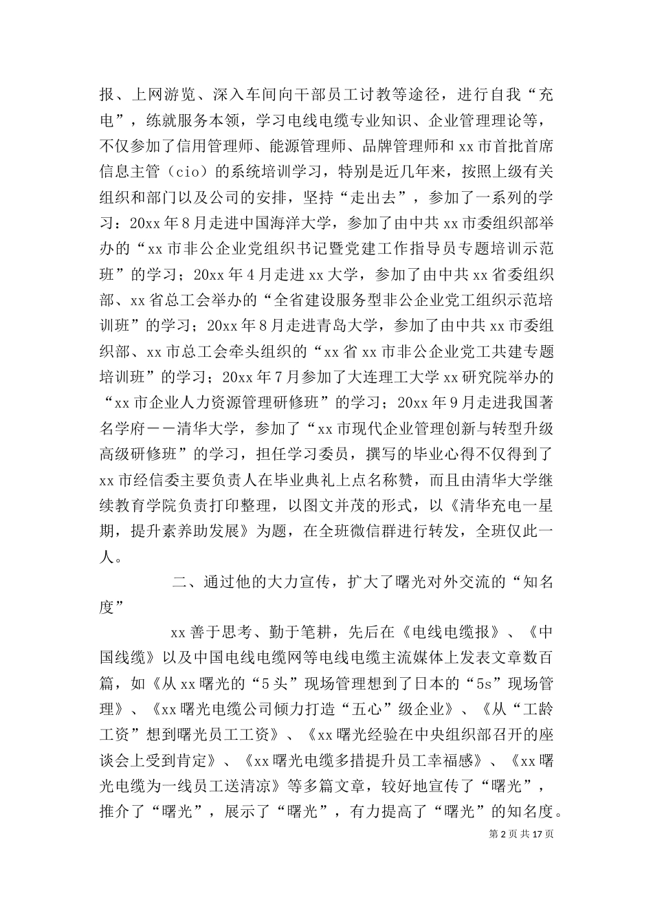劳动模范个人先进事迹5篇_第2页