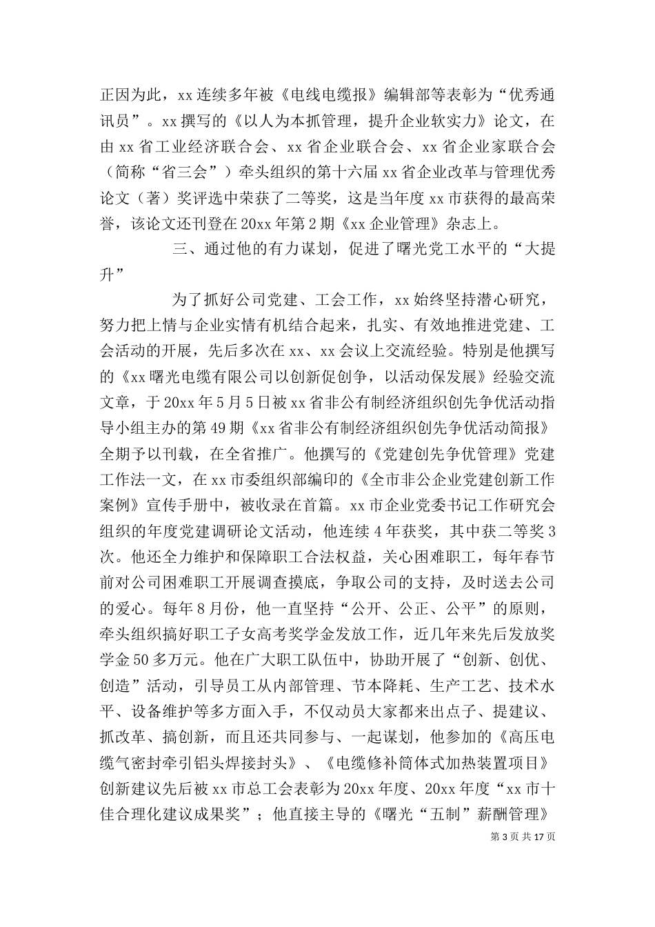 劳动模范个人先进事迹5篇_第3页