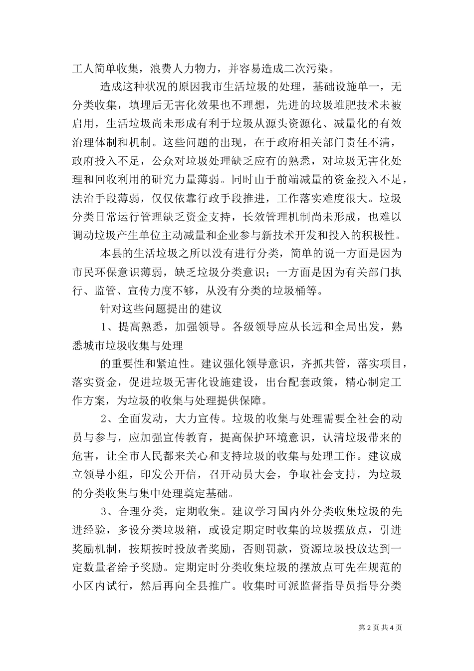 农村生活垃圾的分类及处理调查报告（三）_第2页