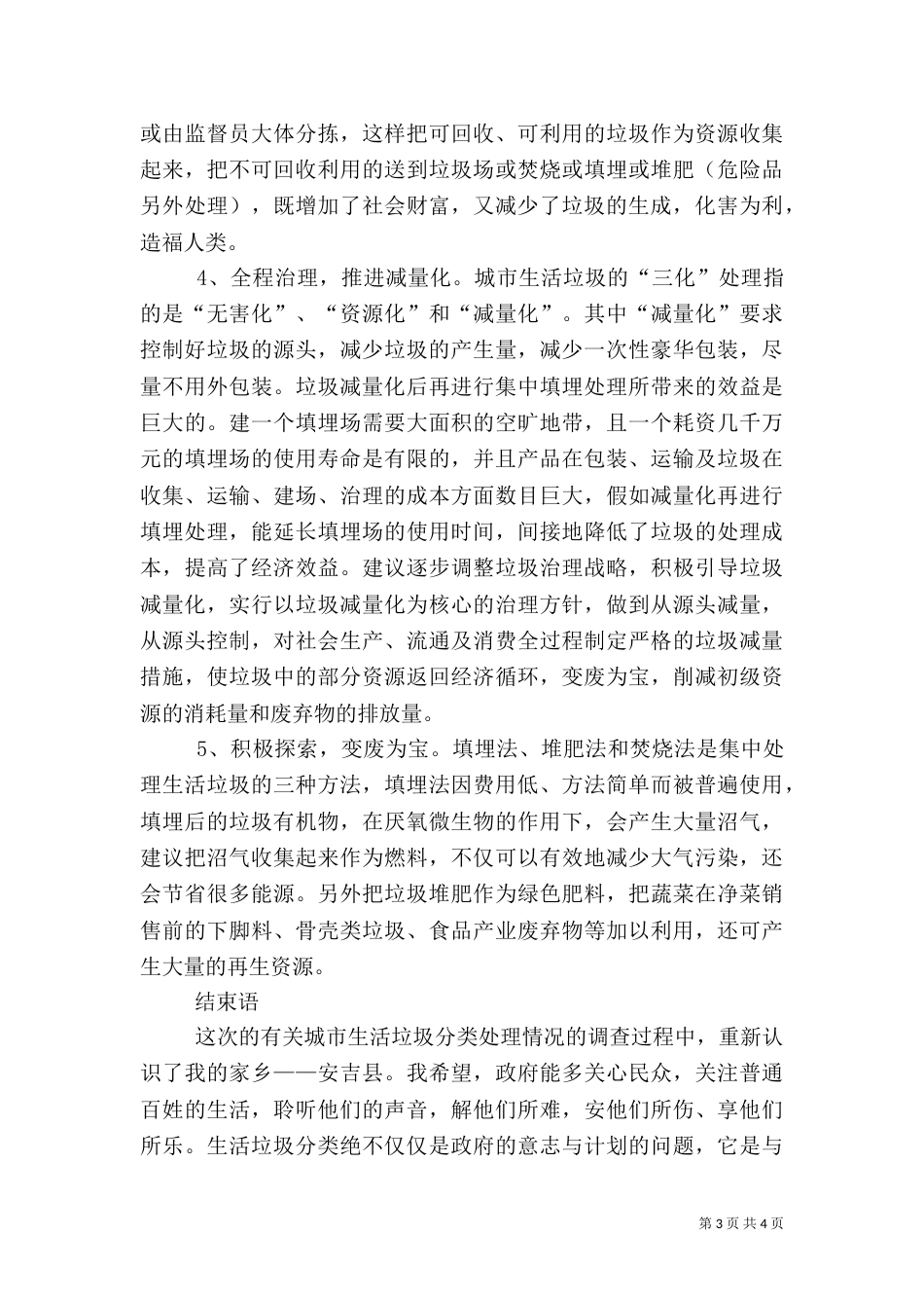 农村生活垃圾的分类及处理调查报告（三）_第3页