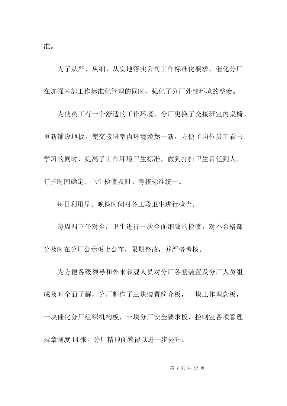 （精选）标准化工作推进方案_第2页