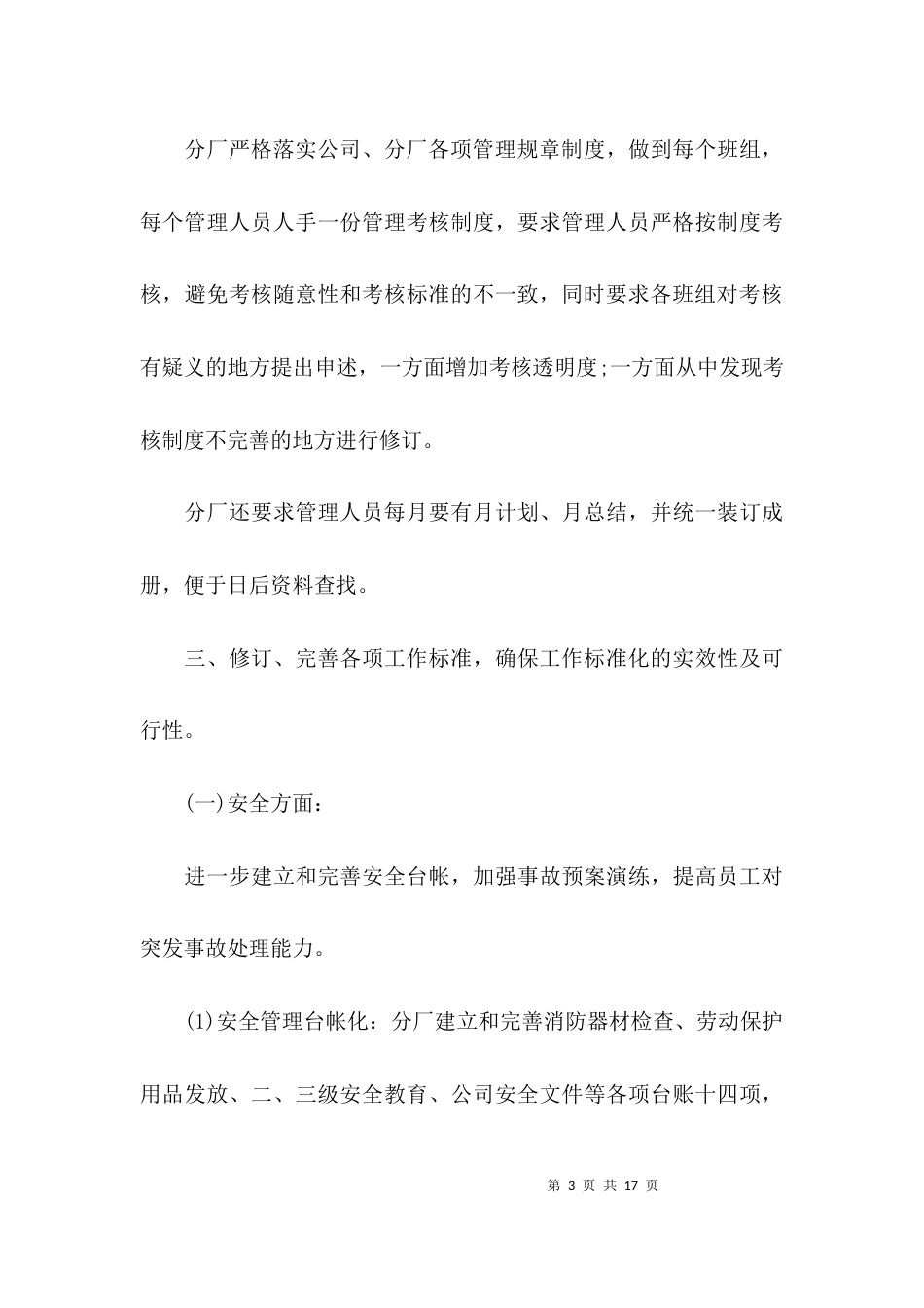 （精选）标准化工作推进方案_第3页