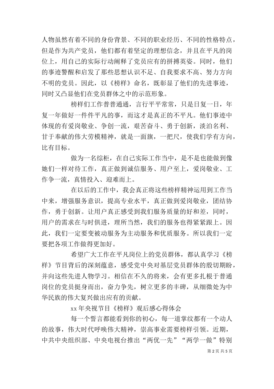 榜样就在身边(中组部央视《榜样》特别节目观后感)（三）_第2页