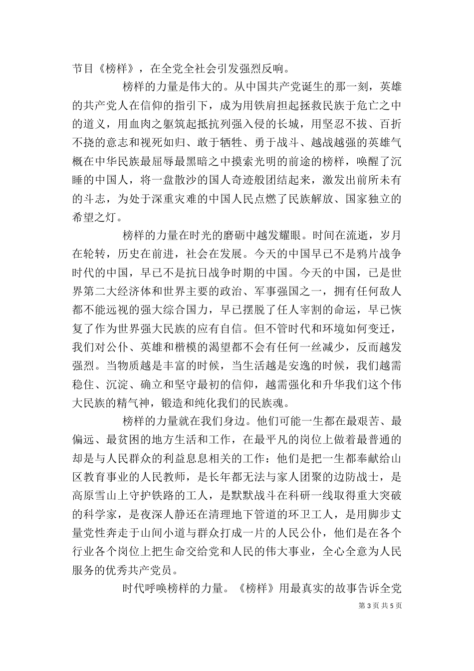 榜样就在身边(中组部央视《榜样》特别节目观后感)（三）_第3页
