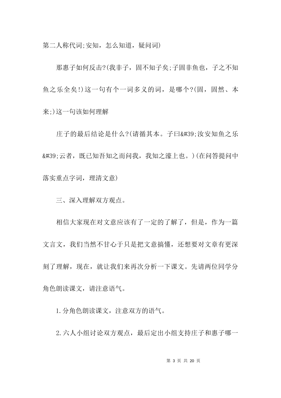（精选）《庄子与惠子游于濠梁》教学设计_第3页