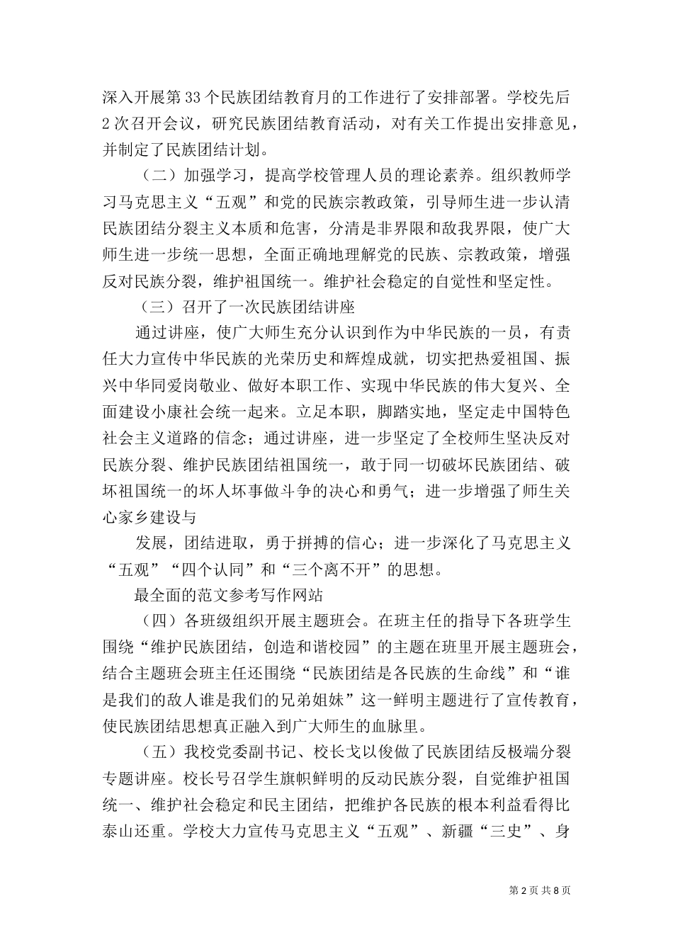 民族团结教育月总结（十）_第2页