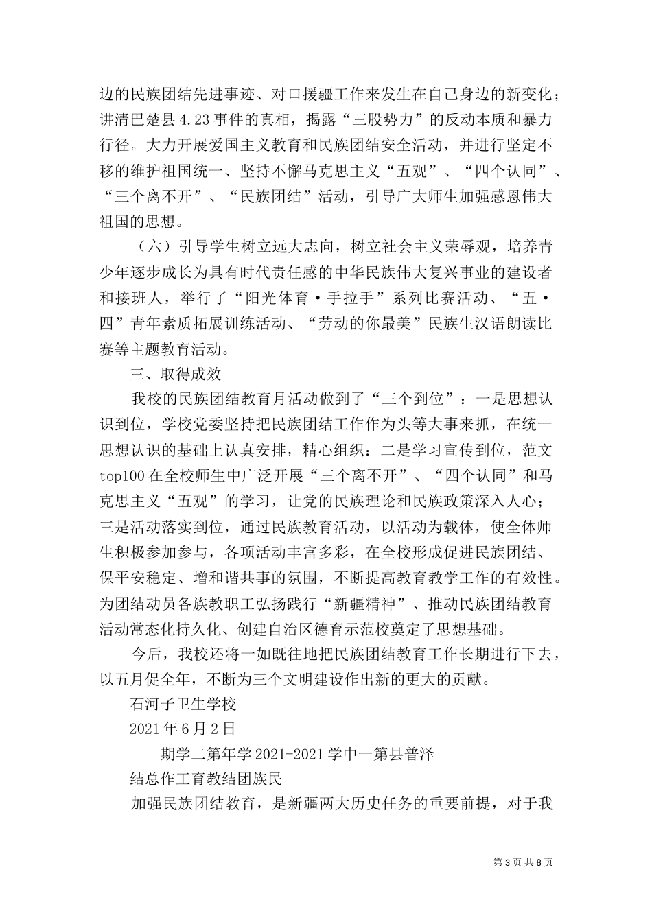 民族团结教育月总结（十）_第3页