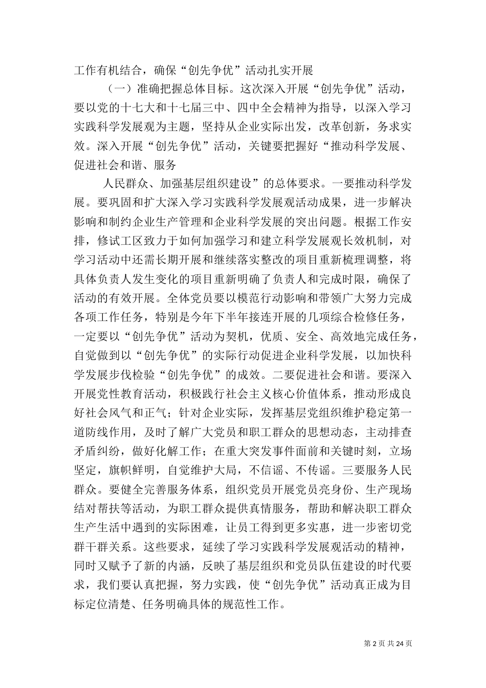 供电创先争优心得体会（四）_第2页