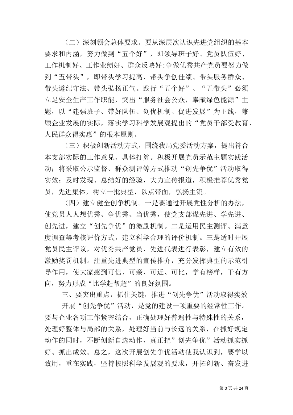 供电创先争优心得体会（四）_第3页
